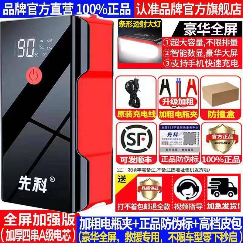 先科汽车应急启动电源12v车载充电宝小车辆打火电瓶强起搭电曦洋