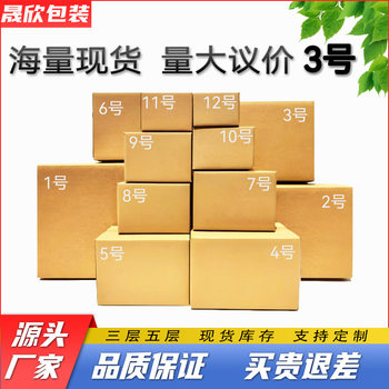 Shengxin Packaging Extra Hard E-Commerce Express Postal Wholesale Spot Paper Box Aircraft Box Carton Organizer No. 3
