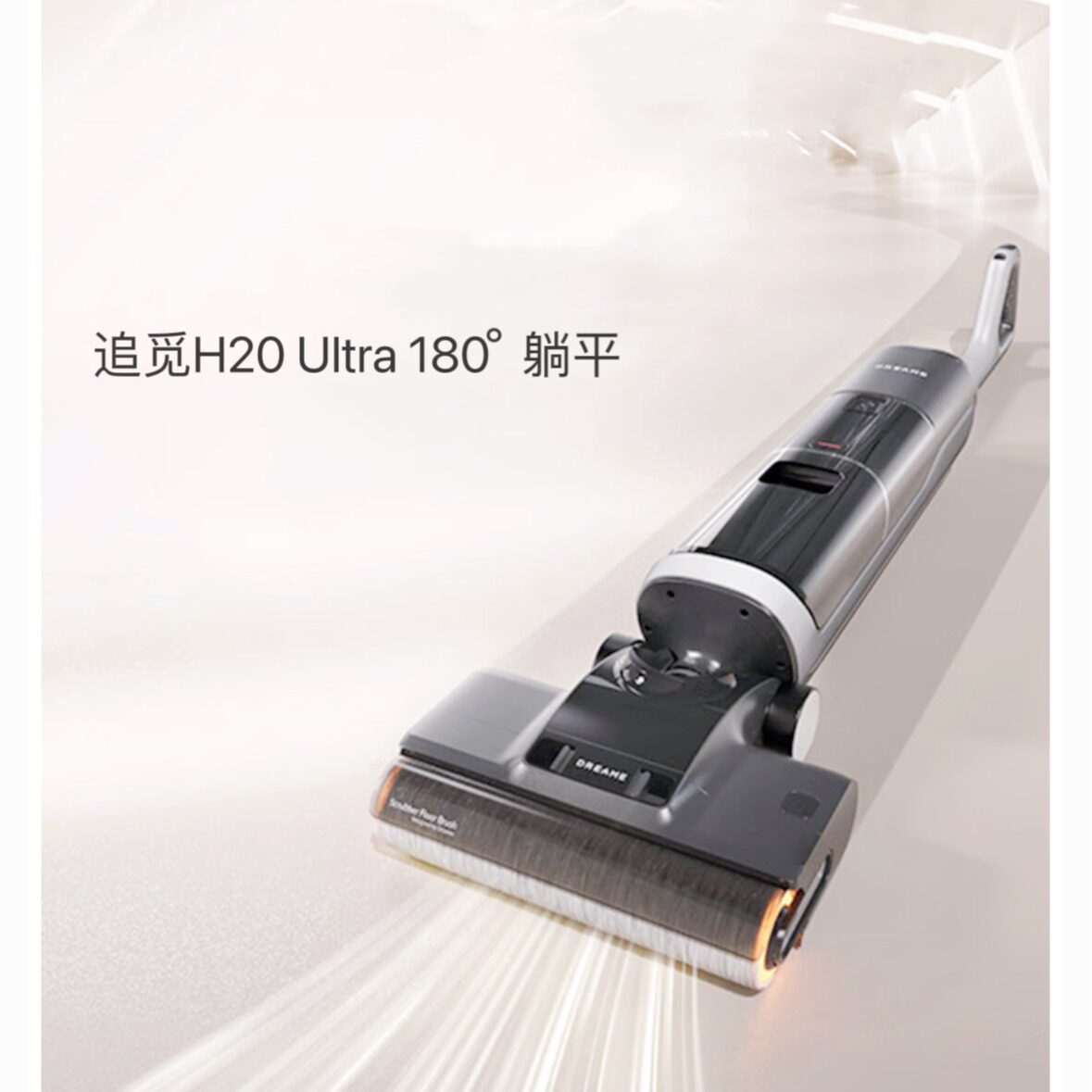 追觅H20Ultra旋锋版洗地机家用智能洗拖一体自动清洗躺平