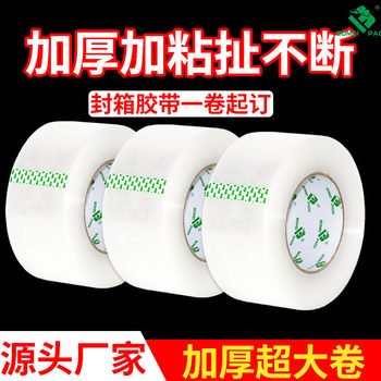 Pomeranian Transparent Tape Express Packaging Sealing Tape Extra Large Roll 50U High Viscosity Widened Tape Whole Box Wholesale