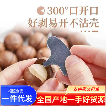 Tianxiu Baisui Village Hawaiian Fruit Nut Milk Flavor Shell Opper Cream Flavor Dried Fruit Pregnant Women's Leisure Food