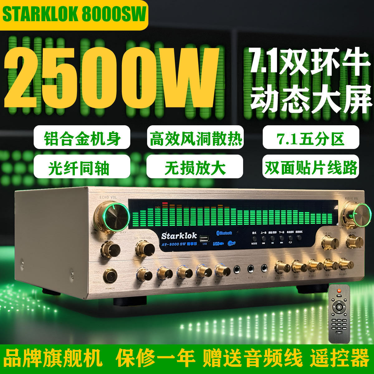 STARKLOK 7.1 large screen new flagship machine 8000SW all aluminum alloy body double ring cattle partition power amplifier