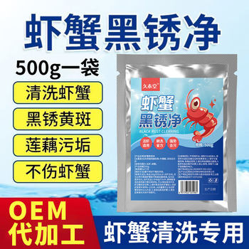 Jiumutang Shrimp Powder Crayfish Cleaner Edible Shrimp and Crab Black Rust Net Biological Rust Removal Enzyme Lotus Root Detergent Powder