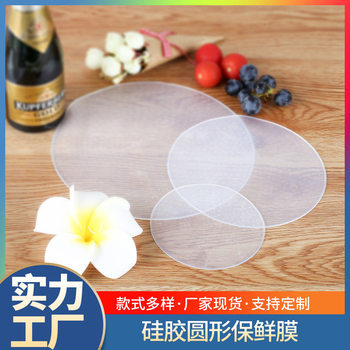 Kitchen Refrigerator Food Sealed Silicone Preservation Cover New Household Food Grade Stretch Silicone Preservation Film Wholesale