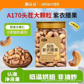 Vietnamese Specialty Canned Large Cashew Nuts with Purple Skin, Suitable for Pregnant Women, Salted Snacks for the New Year, 500g