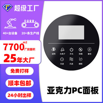 Silk Screen Acrylic Window Panel Pc Surface Electrical Instrument Cover Small Household Appliance Control Touch Acrylic Panel