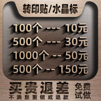 Crystal Label Uv Transfer Sticker, Peel Off Film to Leave Words, Logo and Trademark Customization, Crystal Label Cold Transfer Transparent Sticker