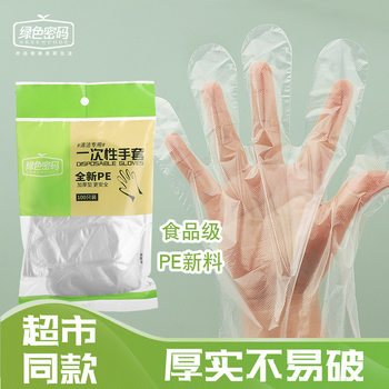 Protective Thickened Disposable Gloves Catering Hand Film Food Eating Lobster Transparent Plastic Film Gloves Green Code