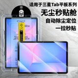 Подходит для Samsung TabS10FE HD закаленная пленка S9 пленка для склада без пыли s8 пленка для планшета s7 вторая пленка
