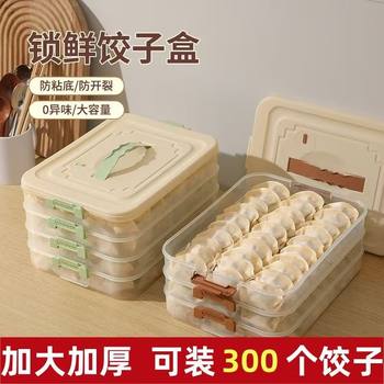 Dumpling Box Satchel Frozen Dumpling Box Refrigerator Storage Box Household Large-Capacity Quick-Frozen Chaotic Frozen Fresh-Keeping Box Multi-Layer