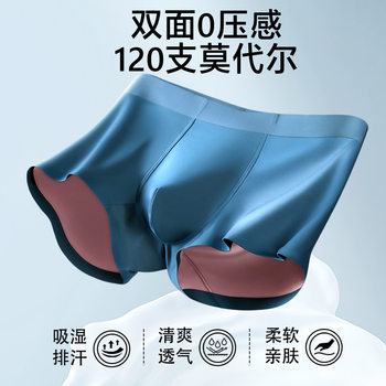 120S Two-Color Modal Men's Underwear 10A Mulberry Silk Antibacterial Classy Traceless Summer Ice Silk Quick-Drying Shorts