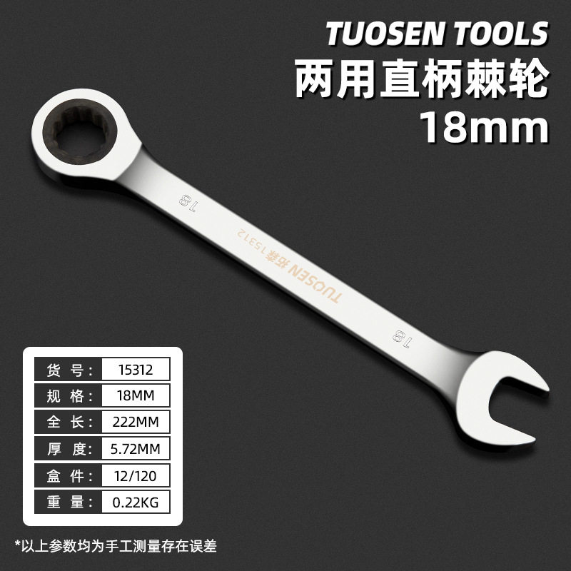 拓森工具批发手动梅花开口两用扳手汽修72齿多功能快速棘轮扳手