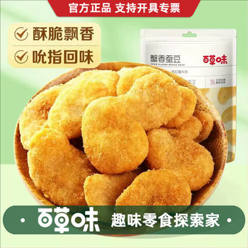Herbal crab flavor broad bean 100g crab yellow flavor bean paste fried goods casual snacks no shell instant broad bean snacks