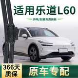 Подходит для щетки стеклоочистителя автомобиля Ludao L60 оригинальная автомобильная специальная многофункциональная бесшумная резиновая лента без костей универсальная щетка стеклоочистителя