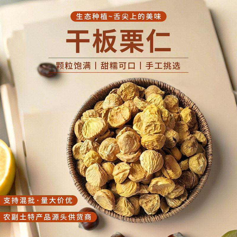 Dried Chestnut Kernels, Rice Dumplings, Chestnut Kernels, Dried Chestnut Kernels, Fresh Chestnut Kernels, Chestnut Kernels, Dehydrated Chestnut Kernels 500g Bag