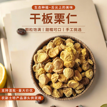 Dried Chestnut Kernels, Rice Dumplings, Chestnut Kernels, Dried Chestnut Kernels, Fresh Chestnut Kernels, Chestnut Kernels, Dehydrated Chestnut Kernels 500g Bag