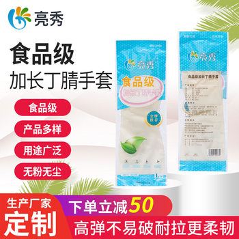 Lengthened nitrile gloves Liangxiu disposable food grade kitchen laundry waterproof oil-proof latex gloves factory supply