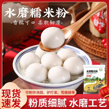 Glutinous rice flour wholesale 500g special household tangyuan rice cake ice skin moon cake glutinous rice cake baking raw material pure cereal noodles