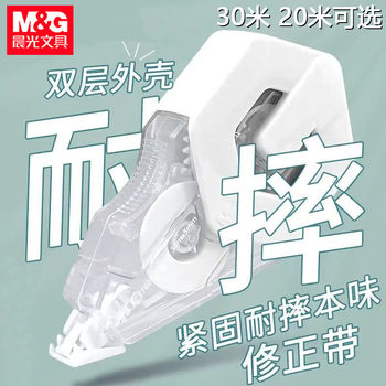 M&G Morning Light Correction Tape Original Flavor Large Capacity Affordable Pack Smooth Correction Tape Durable High-Value Student Correction Tape