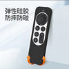 Suitable for Apple Apple Tv4K Remote Control Protective Cover All-Inclusive Appletv Remote Control Silicone Cover 2021 Model