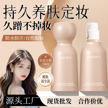 Dai Zhuang's Mystery Long-Lasting Concealer, Moisturizing, Non-Removing Makeup Foundation, Non-Removable, Non-Stuck, Non-Sticky Foundation