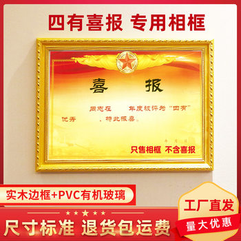 Four-Piece Good News Photo Frame, Certificate of Honor, Solid Wood Display Frame, High-End Display Frame, Table Setting