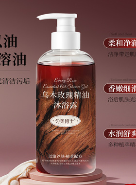 匀美博士乌木玫瑰精油沐浴露