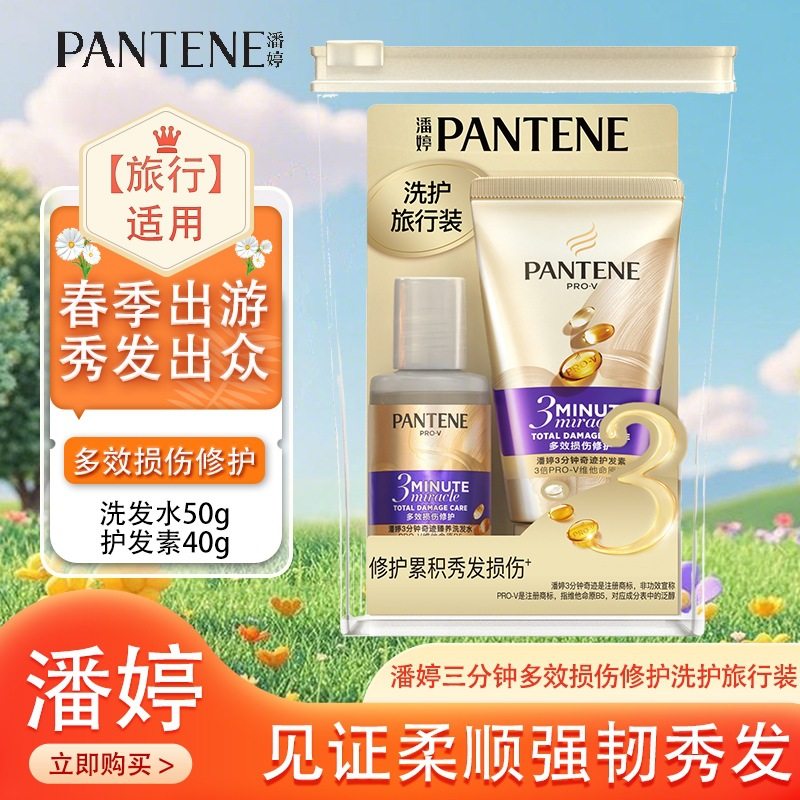Pan Ting three-minute multi-effect shampoo 50g conditioner 40g travel pack genuine goods hair wholesale