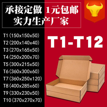 Jewelry box T12 in stock T1 packaging wholesale clothing express logistics flying machine box carton special