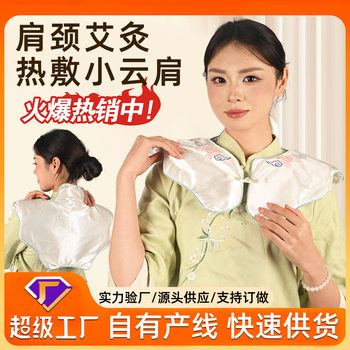Shoulder and Neck Hot Compress Shawl, Small Cloud Shoulder Heating Moxibustion Shoulder and Neck Mugwort Hot Compress Bag, Heating Shawl, Moxibustion Heating Shawl