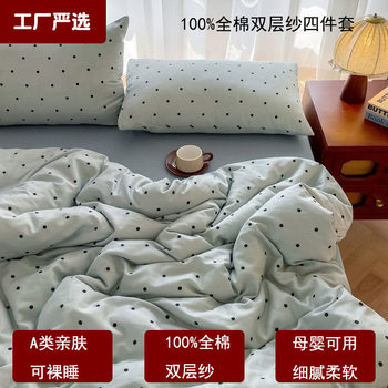 Class a Maternal and Infant-Grade Aerobic Cotton Double-Layer Gauze Four-Piece Set, Skin-Friendly Cotton Fresh Print Three-Piece Set, Duvet Cover, Bed Sheet 1