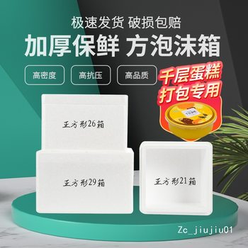 Square Foam Box Durian Mille-Feuille Cake Insulated Box Packaging Refrigerated Kiwi 2.5kg Fruit Preservation Box