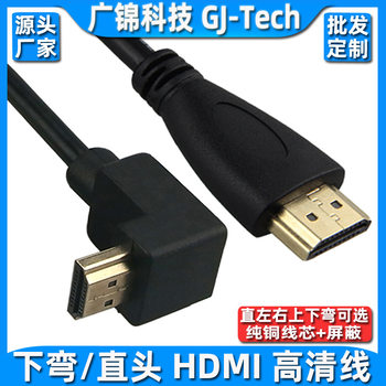90 degree elbow hdmi line HD line up and down left and right side bend 90 degree right angle computer visual monitor video short line