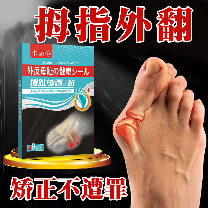 Thumb Valgus Corrector, Big Foot Bone Patch, Foot Bone Protrusion, Toe Overlap, Big Toe Bone Ointment Patch, Correction Patch