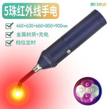 Cross-border red light flashlight light guide column infrared oral examination LED lighting equipment 850nm