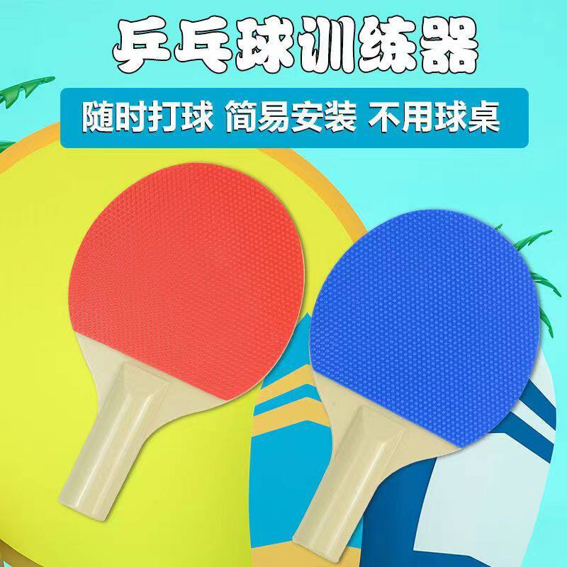 Children's table tennis racket parent-child sports training puzzle 3 to 14 years old boys and girls away from mobile phone sports toys
