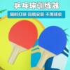 Children's table tennis racket parent-child sports training puzzle 3 to 14 years old boys and girls away from mobile phone sports toys