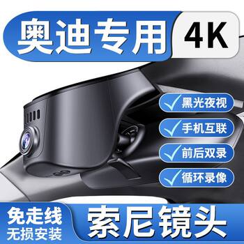 Audi Special Driving Recorder A4L/A6L/Q5L/A7L/A3/Q3/Tt/Q4/Q6 Mobile Phone Wifi Interconnection