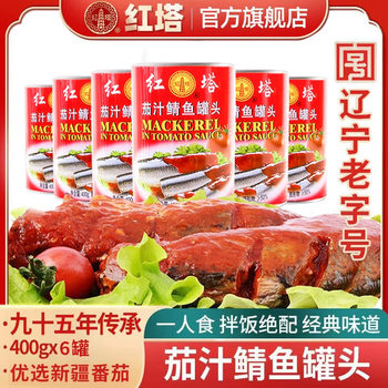 Hongta Tomato Sauce Mackerel Canned 400g Seafood Tomato Fish Wholesale Manufacturer Ready-To-Eat Outdoor Convenience Food