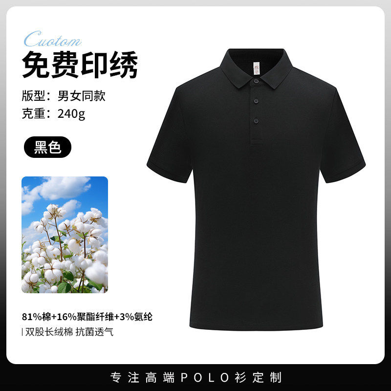 240G重磅短袖长绒棉10A抗菌男女商务挺括工作服上衣polo衫定制