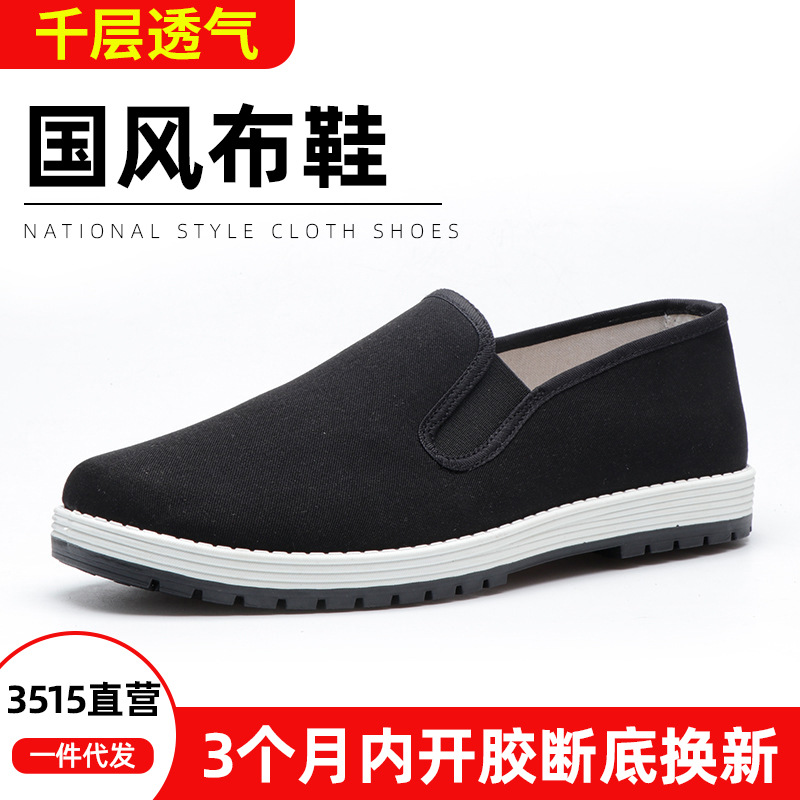 International China 3515Strongman Old Beijing Cloth shoes Male Breathable Wear Melaleuca Leisure MAK Cloth shoes Wholesale  际华3515强人老北京布鞋男透气耐磨千层底休闲国风布鞋批发 International China 3515Strongman Old Beijing Cloth shoes Male Breathable Wear Melaleuca Leisure MAK Cloth shoes Wholesale 