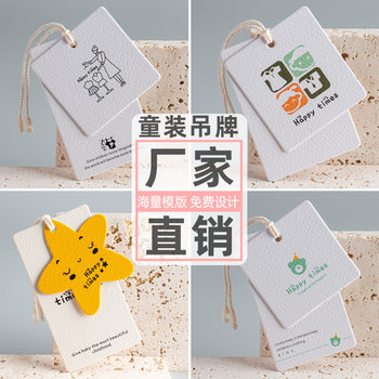 Children's clothing store tag making children's elevator general spot tag making men's and women's clothing listing to develop trademark cloth label