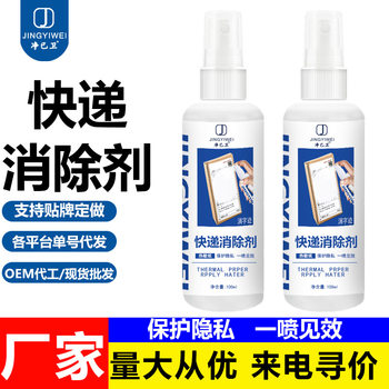 Thermal Paper Correction Fluid for Eliminating Text on Courier Slips, Traceless Removal of Text Information, and a Tool for Erasing Courier Privacy Writing