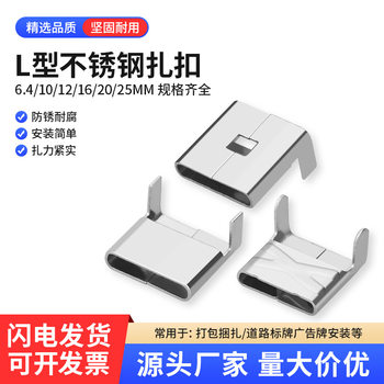 Factory wholesale 304 stainless steel L buckle traffic sign tie hoop buckle electric box wire rod tie buckle 19mm