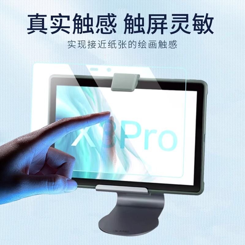 适用科大讯飞X3 5G/S30/P30/c10类纸膜学习机C10S贴膜X3pro保护膜