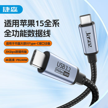 USB3.2 Gen2 full-function data cable 240W fast charge 4K projection screen cable 20g double-headed Type-C compatible with lightning