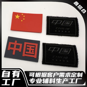National Flag Magic Tape Nylon Hook and Loop High Frequency Tpu Embossed Word Magic Buckle Trademark Pvc Decorative Label