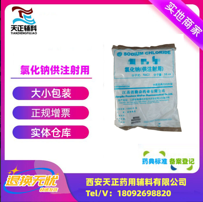 Medical Sodium Chloride Sodium Salt Crystal Powder Excipients 1kg Injectable and Oral Sodium Chloride (for Injection)