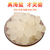 Bulk Coarse Salt for Home Purification, Large Granules 1.2-1.5cm, Sea Salt for Home Feng Shui Purification, Large Granules Sea Salt, Coarse Salt for Home Feng Shui