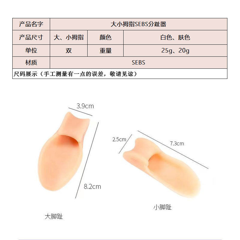 Big Toe Thumb Valgus Corrector Male Female Thumb Separation Correcting Big Foot Bone Small Toe Valgus Pedal Separator